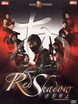 Red Shadow [DVD]