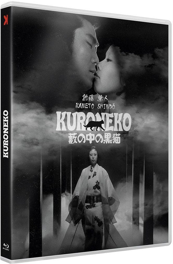 Kuroneko [Blu-ray]