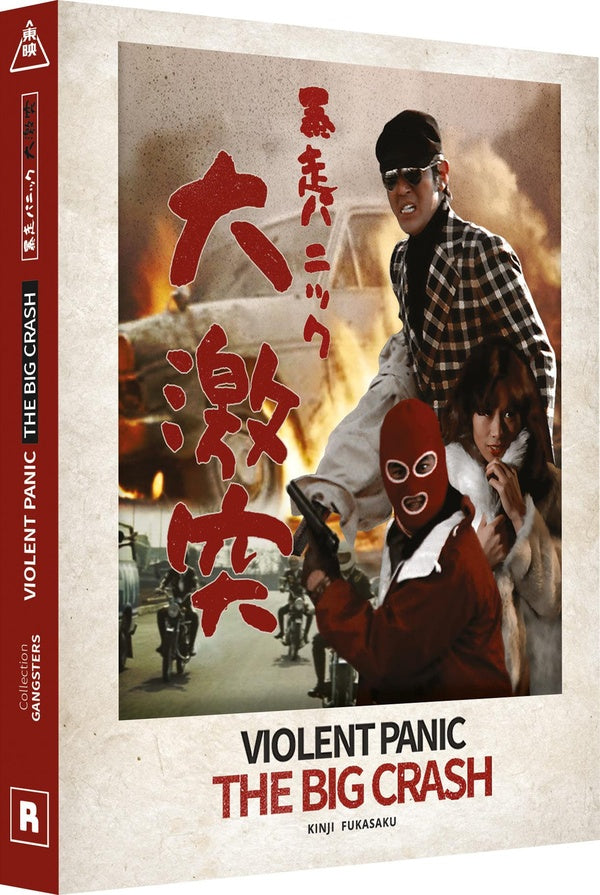 Violent Panic: The Big Crash [Blu-ray]