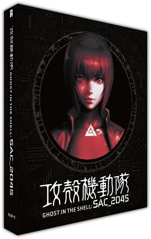 Ghost in the Shell Stand Alone Complex 2045 - Saison 1 [DVD]