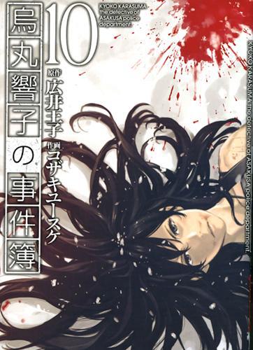 Kyoko Karasuma Tome 10