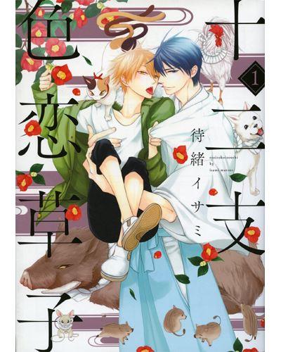 Zodiac love Tome 1