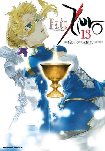 Fate/Zero Tome 13