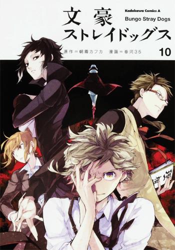 Bungô Stray dogs Tome 10