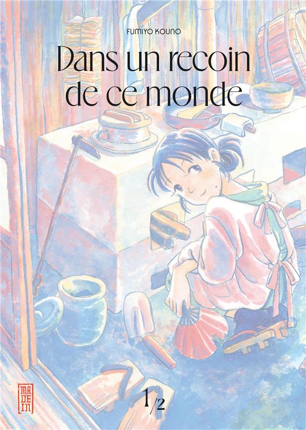 Dans un recoin de ce monde Tome 1